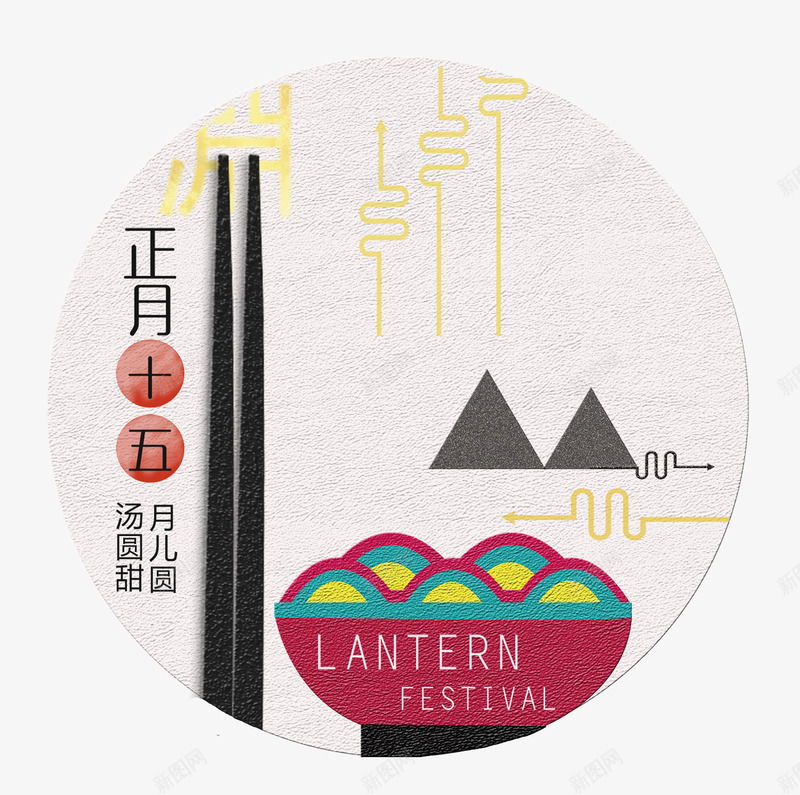 简约扁平粉色元宵节海报png免抠素材_88icon https://88icon.com 中国风 元宵节 几何 喜庆 扁平 正月十五 汤圆 简约 粉色