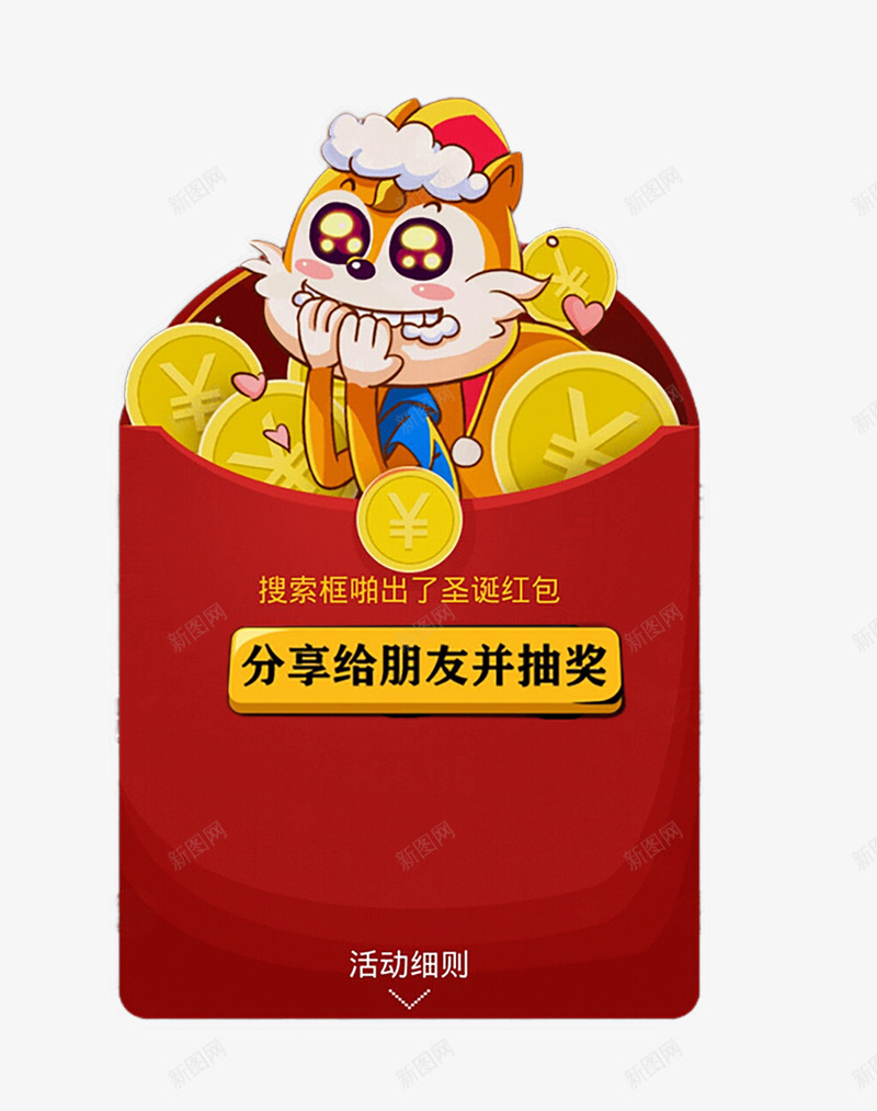 送红包活动psd免抠素材_88icon https://88icon.com 喜庆 福袋 红包 红包弹窗 红色海报设计 送红包活动海报psd分层素材 送红包海报 钱袋