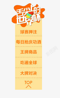 世界杯导航导航高清图片