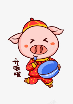 2019喜庆猪卡通猪素材