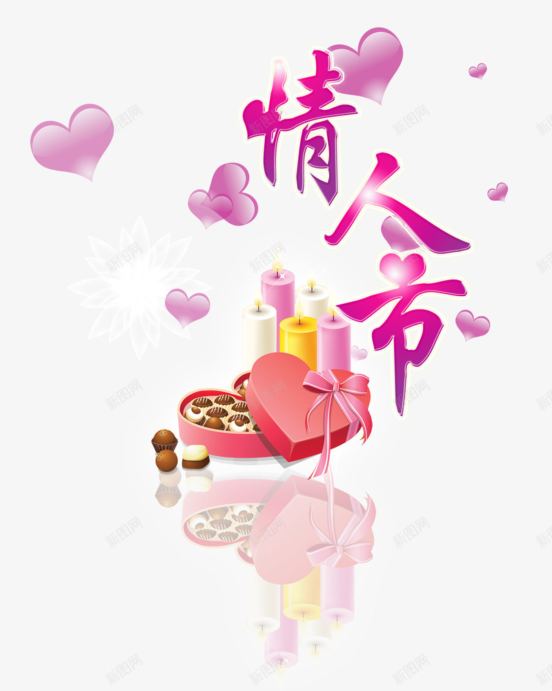 情人节psd免抠素材_88icon https://88icon.com png图片素材 免费png素材 浪漫素材 爱心 礼品盒 礼盒 艺术字