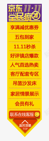 1111全民疯团png免抠素材_88icon https://88icon.com Webdesign 侧栏 侧滑 导航 平面设计 悬浮 网页设计