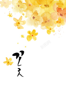 黄色水墨艺术花朵梦幻素材