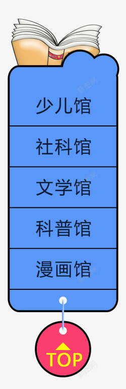 少儿馆少儿馆创意首页导航高清图片