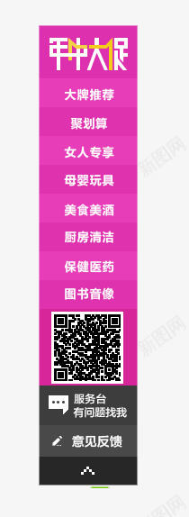 导航png免抠素材_88icon https://88icon.com Webdesign 侧栏 侧滑 侧边栏 固定导航 导航 平面设计 年中大促 店铺装修 悬浮 悬浮栏 悬浮框 紫红色 网页设计