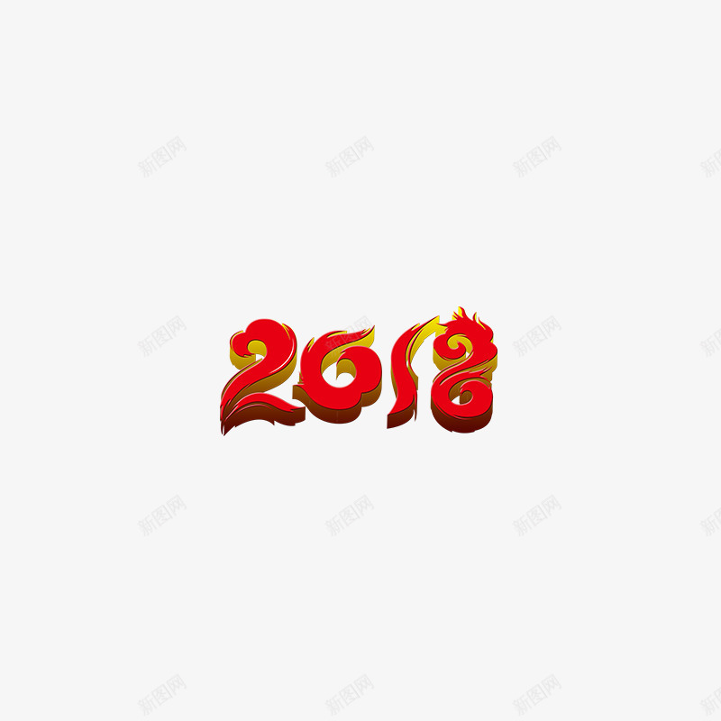 创意红色2018数字png免抠素材_88icon https://88icon.com 2018 免抠图 创意数字 效果图 数字 狗年 装饰图 装饰画