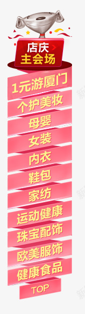 导航png免抠素材_88icon https://88icon.com Webdesign 侧栏 侧滑 侧边栏 固定导航 导航 平面设计 店庆主会场 店铺装修 悬浮 悬浮栏 悬浮框 网页设计