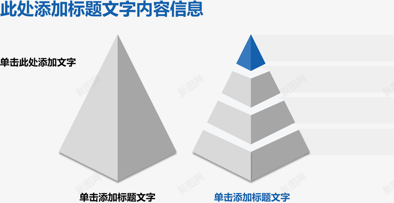 三角锥分裂占比图矢量图ai免抠素材_88icon https://88icon.com 分类标签 流程图 结构组合 矢量图