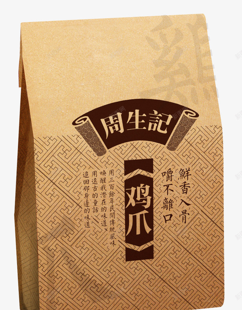 土特产周生记鸡爪包装袋png免抠素材_88icon https://88icon.com 包装袋 周生记 土特产 土特产包装 熟食 牛皮纸 纸袋 鸡爪