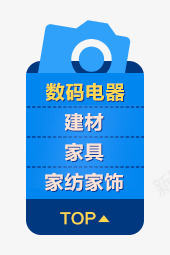 数码电器导航png免抠素材_88icon https://88icon.com Webdesign 侧栏 侧滑 导航 平面设计 悬浮 网页设计