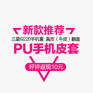 手机壳艺术字png免抠素材_88icon https://88icon.com PU手机皮套 倒三角 手机壳艺术字 红色 艺术字