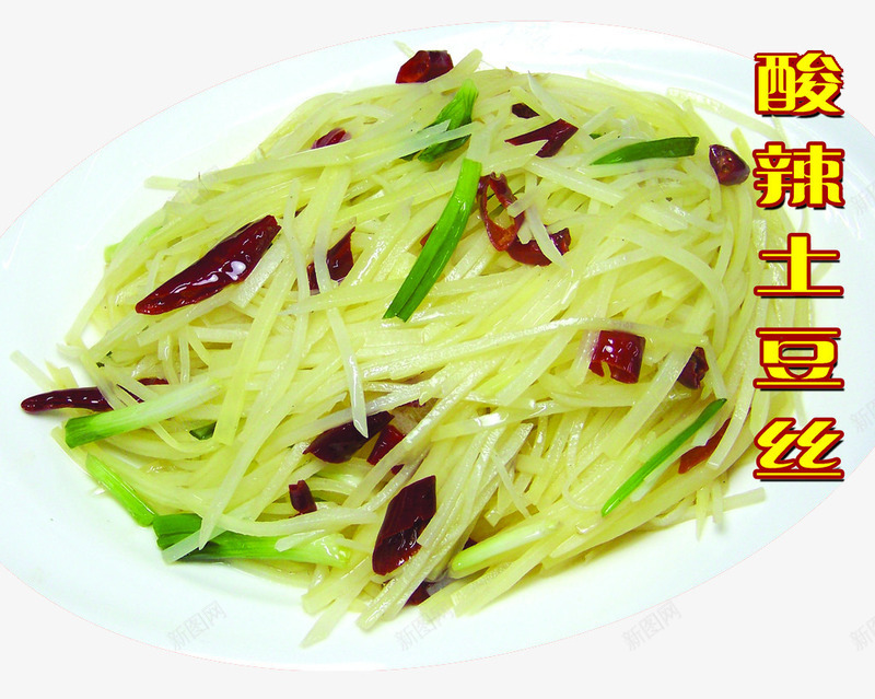 酸辣土豆丝png免抠素材_88icon https://88icon.com 中国菜 中式菜品 家常菜 热菜 美味 酸辣土豆丝 餐饮美食