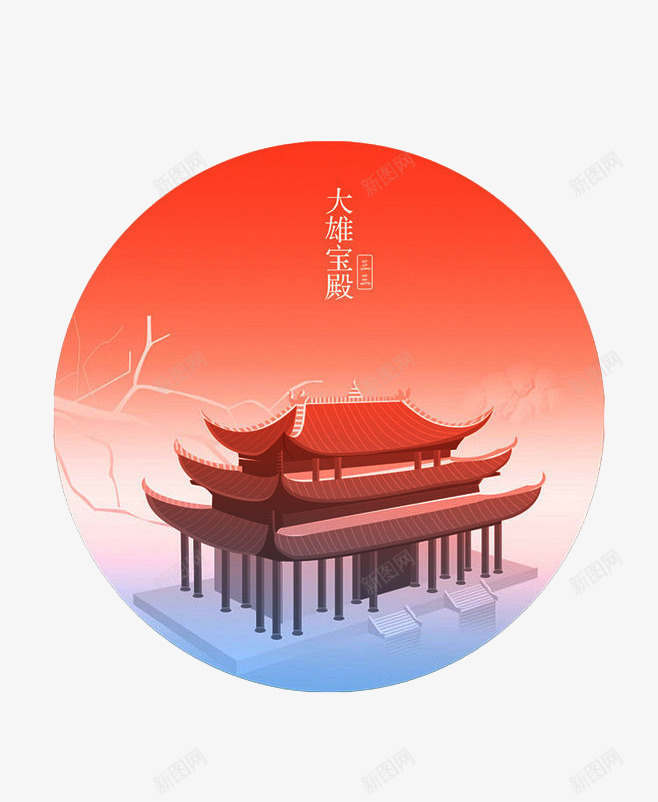 大雄宝殿png免抠素材_88icon https://88icon.com 中式 传统 卡通插画 古建 建筑