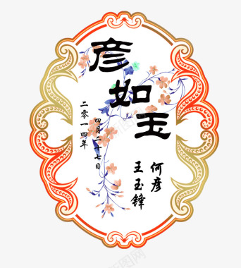 中式中式婚礼logo图标图标