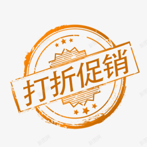 打折促销复古印章png免抠素材_88icon https://88icon.com 优惠券标签 促销标签 印章 复古 打折促销 电商