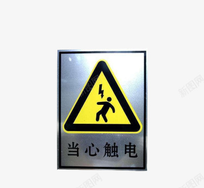 黄色粉末背景配电箱标识有电危险请勿靠近小心图标图标