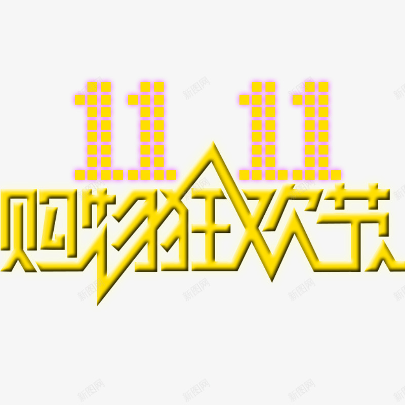 金色圆点双11png免抠素材_88icon https://88icon.com PSD源文件 剁手节 双十一预热 抢购 购物狂欢节