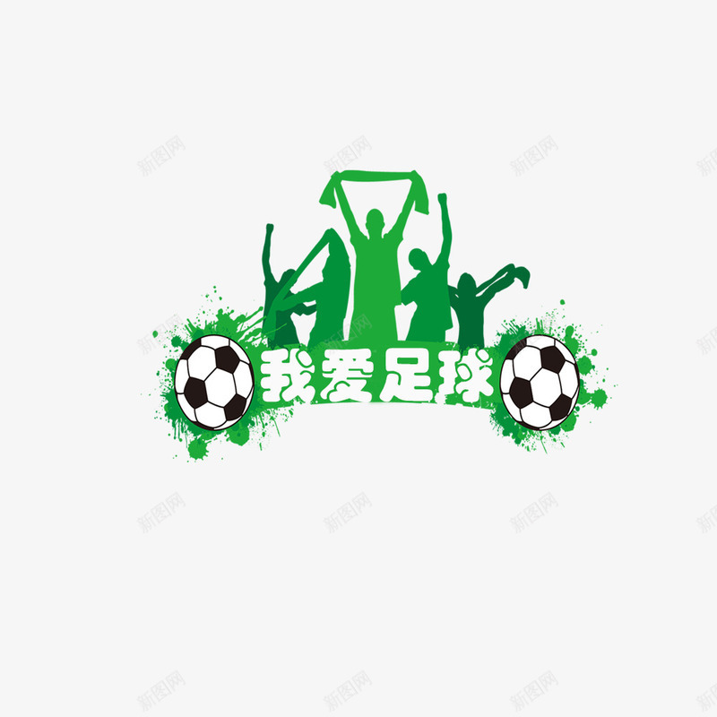 创意足球比赛标签psd免抠素材_88icon https://88icon.com 创意 标签设计 校园运动会 比赛 竞赛 绿色 足球