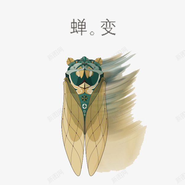 花色蝉变元素png免抠素材_88icon https://88icon.com 动物 夏天 简洁 蝉鸣