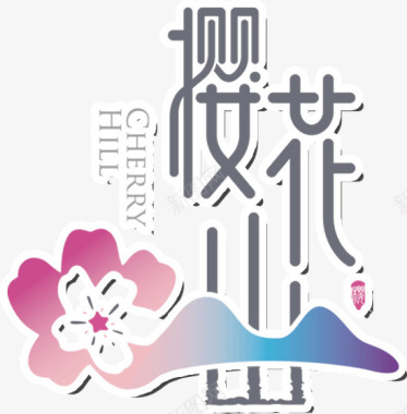 樱花logo樱花logo的图标图标