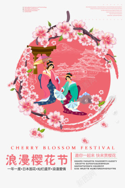 手绘日本樱花节旅游素材