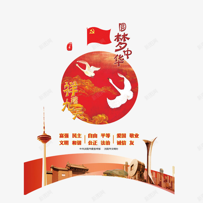 圆梦中华psd免抠素材_88icon https://88icon.com 中国梦 中国风 党旗 城市素材