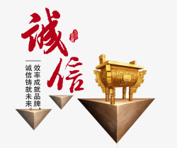 三角鼎诚信高清图片