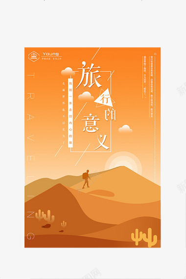 旅行的意义png免抠素材_88icon https://88icon.com 卡通手绘 旅行的意义 水彩画 白云 艺术字 装饰图案