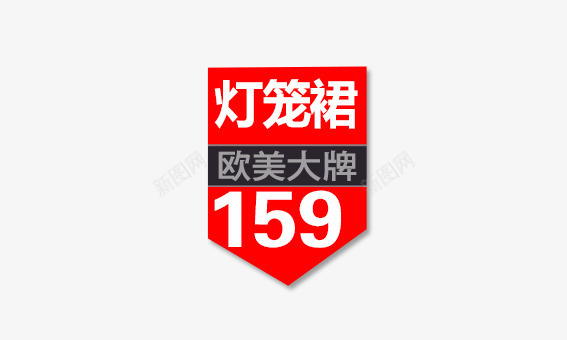 欧美大牌价签png免抠素材_88icon https://88icon.com 价签 双十一 双十二 各种标签 天猫标签 折扣标签 标签 淘宝标签 返现标签