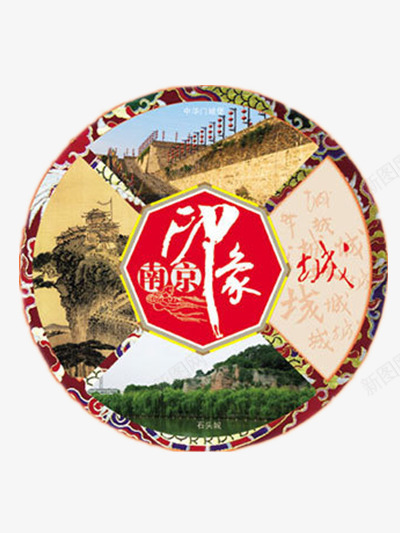 南京印象png免抠素材_88icon https://88icon.com 南京 城市建筑 城市旅游宣传图 城市标志