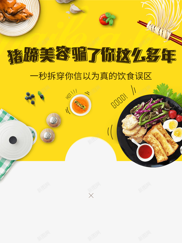 美食主题活动广告png免抠素材_88icon https://88icon.com 猪腿肉 猪蹄美容 餐饮主题 饮食广告 饮食美容