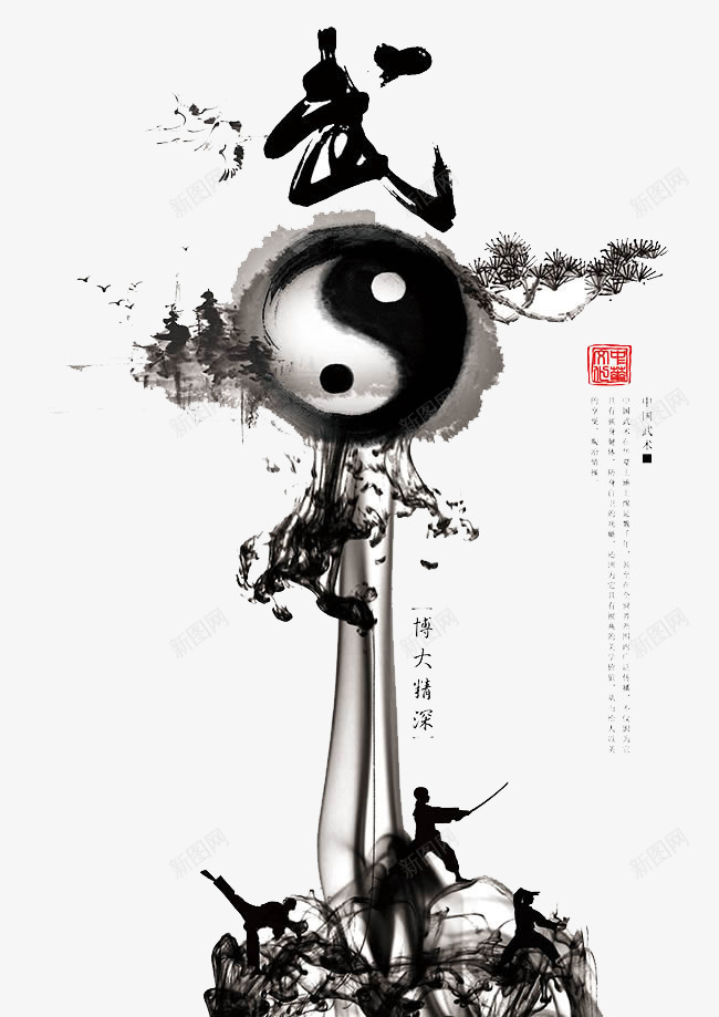 武术太极png免抠素材_88icon https://88icon.com 墨迹 太极 太极水墨画 武术 比赛 水墨 运动