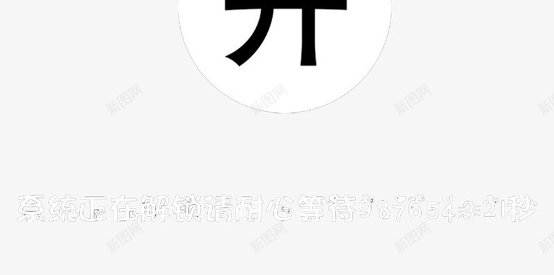 简洁风锁屏png免抠素材_88icon https://88icon.com IPHONE锁屏 iPhone锁屏 个性 文字 装饰
