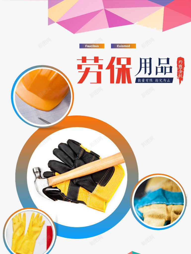 劳保用品png免抠素材_88icon https://88icon.com 保护 劳动 工具 运动