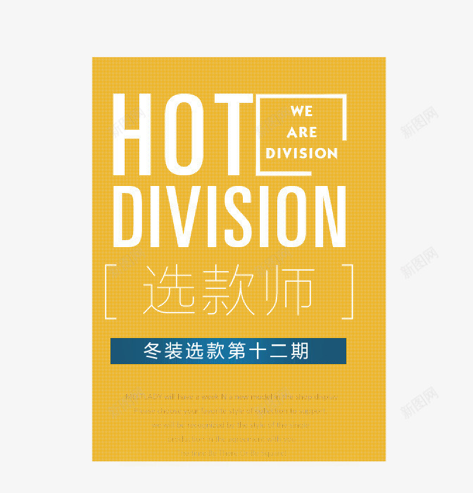 欧美风女装文案排版png免抠素材_88icon https://88icon.com 女装 排版 文案 欧美风