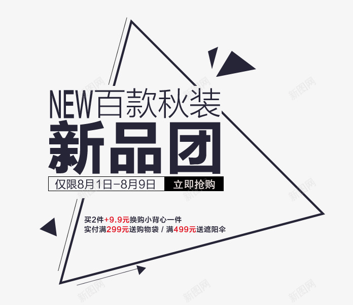 新品发布促销标签png免抠素材_88icon https://88icon.com 促销 新品 标签 简洁