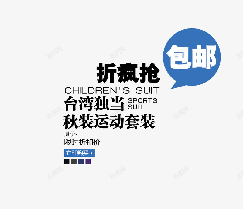 折扣疯抢png免抠素材_88icon https://88icon.com 促销 包邮 海报 简洁 通用