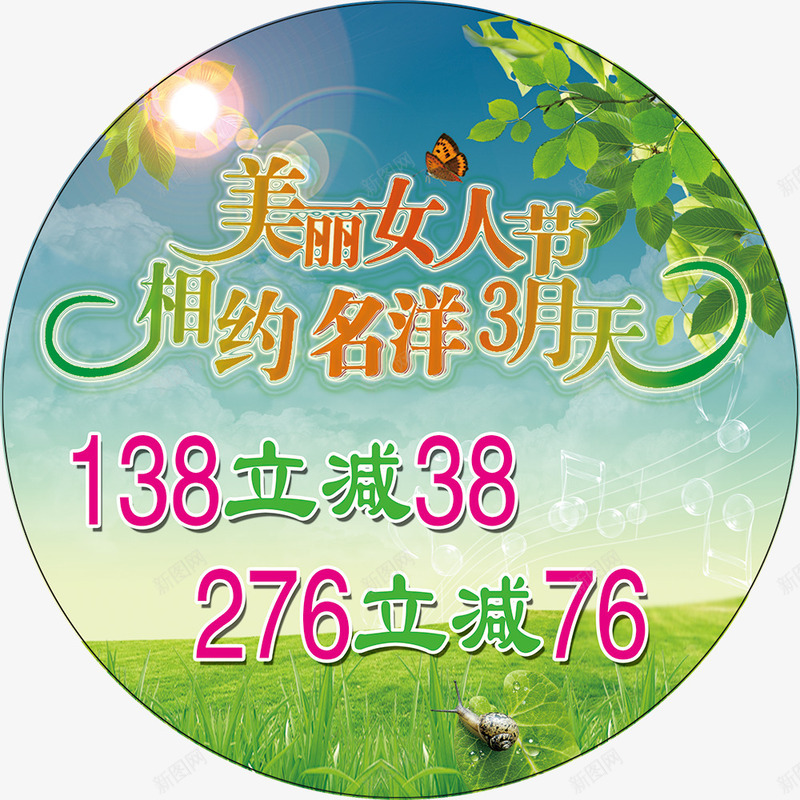 女人节地贴psdpng免抠素材_88icon https://88icon.com 促销活动 化妆品 广告设计模板 海报设计 草地 蓝天白云 门贴