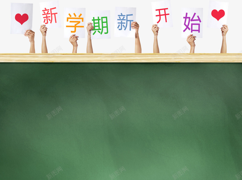 新学期开始通用黑板png免抠素材_88icon https://88icon.com 学院风 手绘 涂鸦 简洁 简约 通用黑板