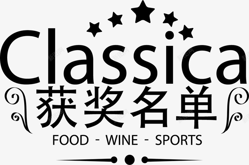 复古文字简洁获奖名单标签png免抠素材_88icon https://88icon.com 名单 复古 文字排版 标签 比赛 获奖 获奖名单 黑色
