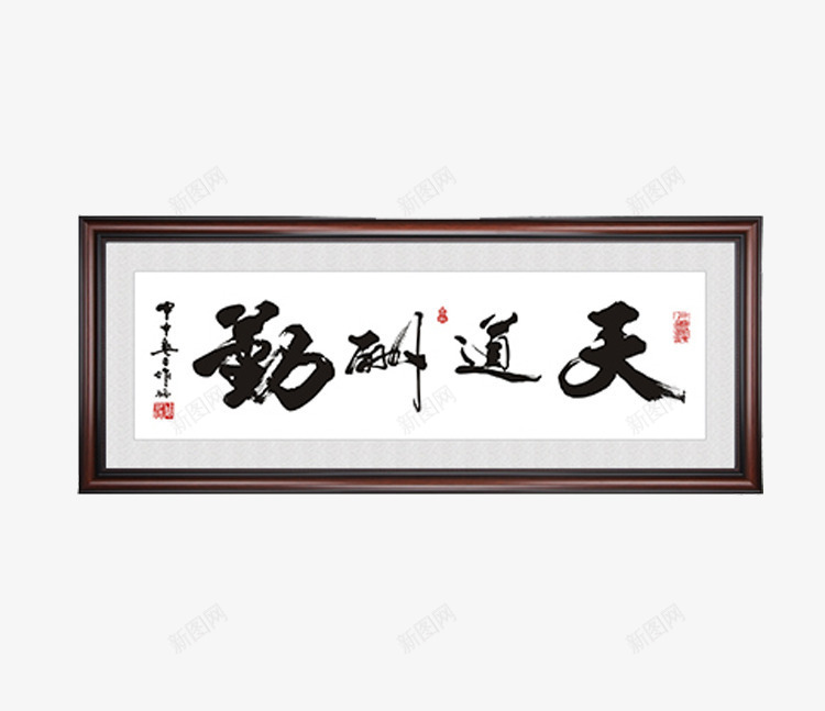 毛笔字装饰画牌匾png免抠素材_88icon https://88icon.com 中国风牌匾 中国风装饰画 办公室装饰画 简洁装饰画