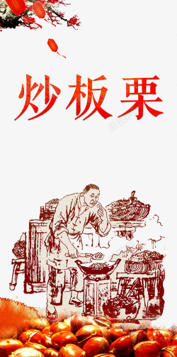 板栗人物炒板栗插画高清图片