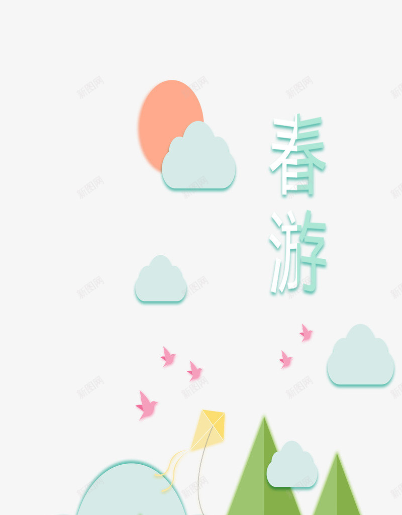 春游绿色清新微立体折纸插画psd免抠素材_88icon https://88icon.com 情人节 折纸 浪漫七夕 温馨折纸 爱情 白云 背景 蓝天