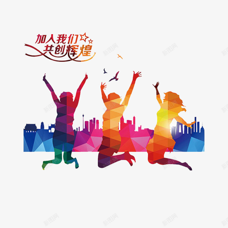 放风梦想跳跃青年png免抠素材_88icon https://88icon.com 人 城市 插画 文字