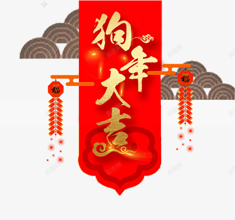 电商淘宝新年狗年大吉bannerpsd免抠素材_88icon https://88icon.com 云朵 吉祥 喜庆 团圆 家 年味 新年 新年成语 狗年 狗年大吉 福