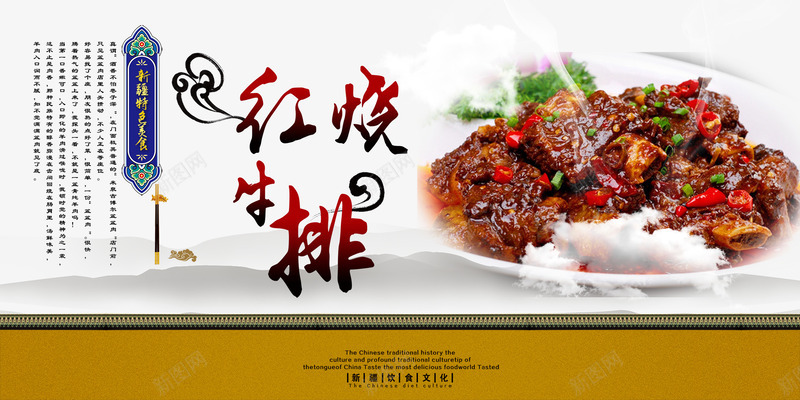 新疆特色美食之红烧牛排psd免抠素材_88icon https://88icon.com 中国新疆 中国风云朵 地方名菜 新疆民族特色 新疆特色 清真 牛排 远山