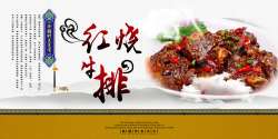 清真菜新疆特色美食之红烧牛排高清图片
