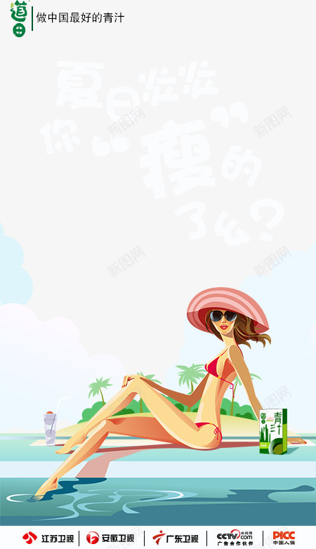 卡通海报png免抠素材_88icon https://88icon.com 卡通美女 夏日 大海 小岛 微商卡通海报 比基尼 沙滩女郎 热 白云 蓝天 蓝色背景 阳光