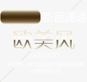 欧美风png免抠素材_88icon https://88icon.com 文字排版 欧美风 金色字