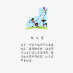 一起放风筝的小朋友素材